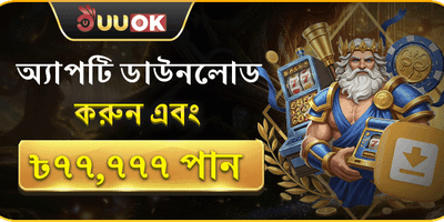 অ্যাপ ডাউনলোড স্পেশাল রিওয়ার্ড promotion image