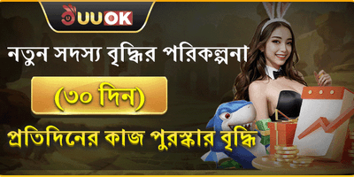নতুন সদস্যদের স্বাগতম বোনাস promotion image