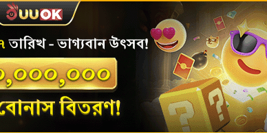 লাকি সিক্স রহস্য বোনাস উৎসব promotion image
